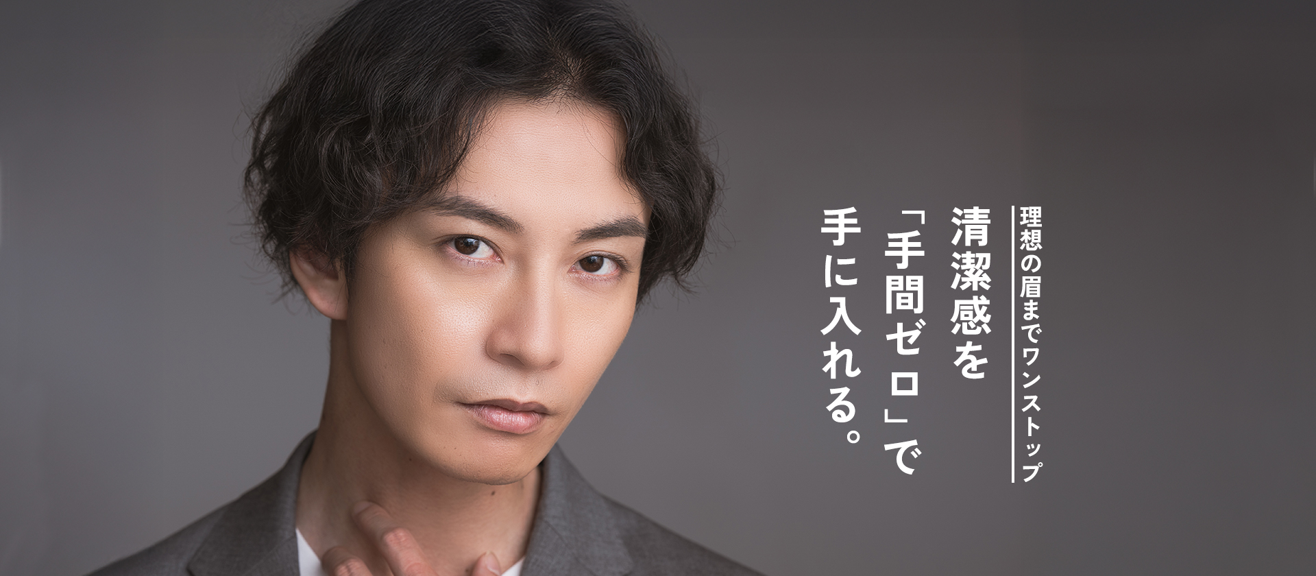 ノーメンテナンスノーメイクでも常に理想の眉を
