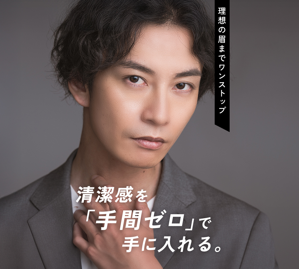 ノーメンテナンスノーメイクでも常に理想の眉を