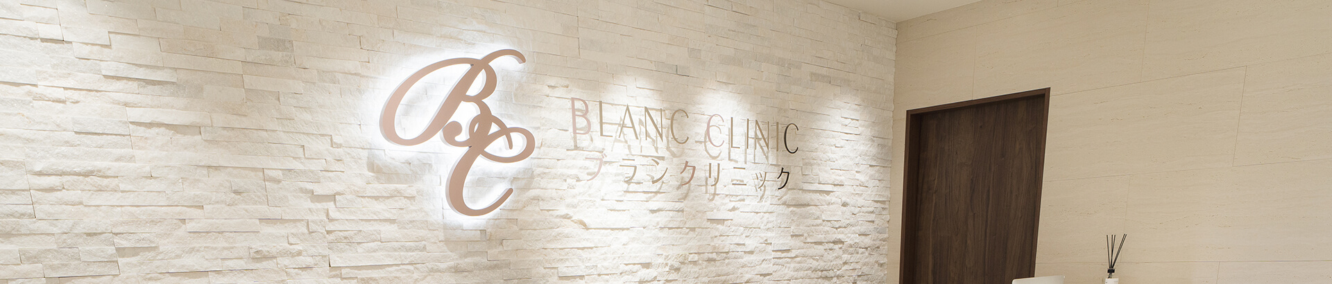 クリニック情報